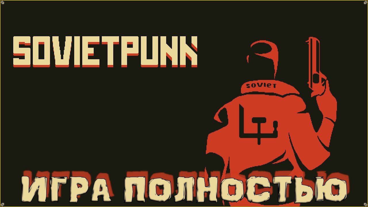 Sovietpunk: Chapter one ★ Прохождение ★ Игра Полностью