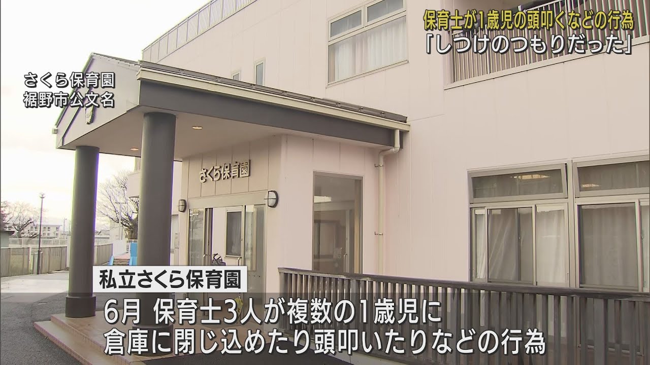 クリアファイルで1歳児の頭をたたく&hellip;複数の園児を倉庫に閉じ込めるなどの行為も　保育園「しつけのつもりだった」静岡・裾野市