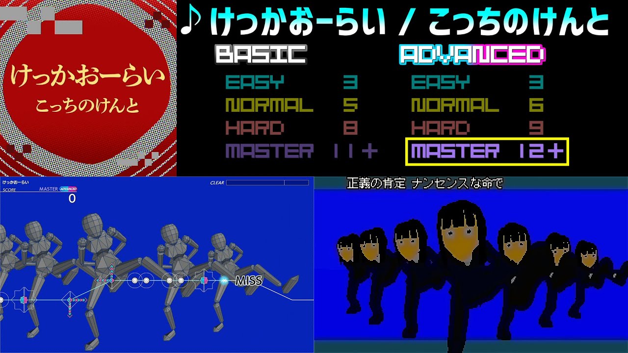 【グルコス比較動画】けっかおーらい (MASTER) 【グルコスFP】