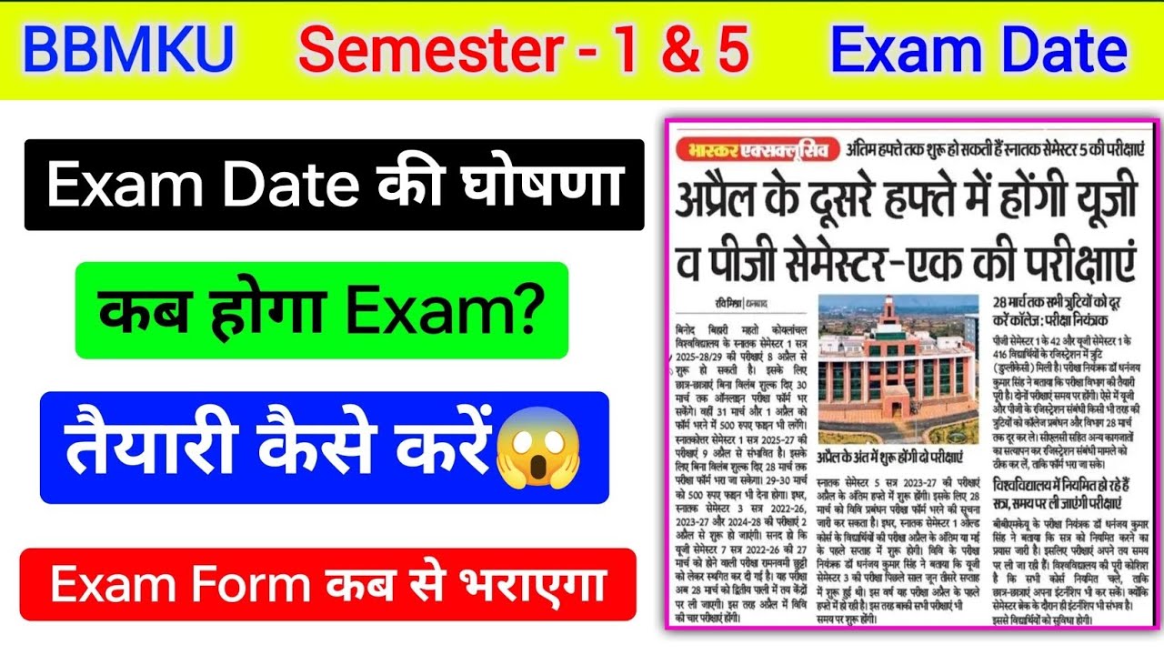 Bbmku Semester - 1 & 5 Exam date जारी 😱l bbmku sem 5 ka exam kab hoga l semester 1 ka exam kb hoga