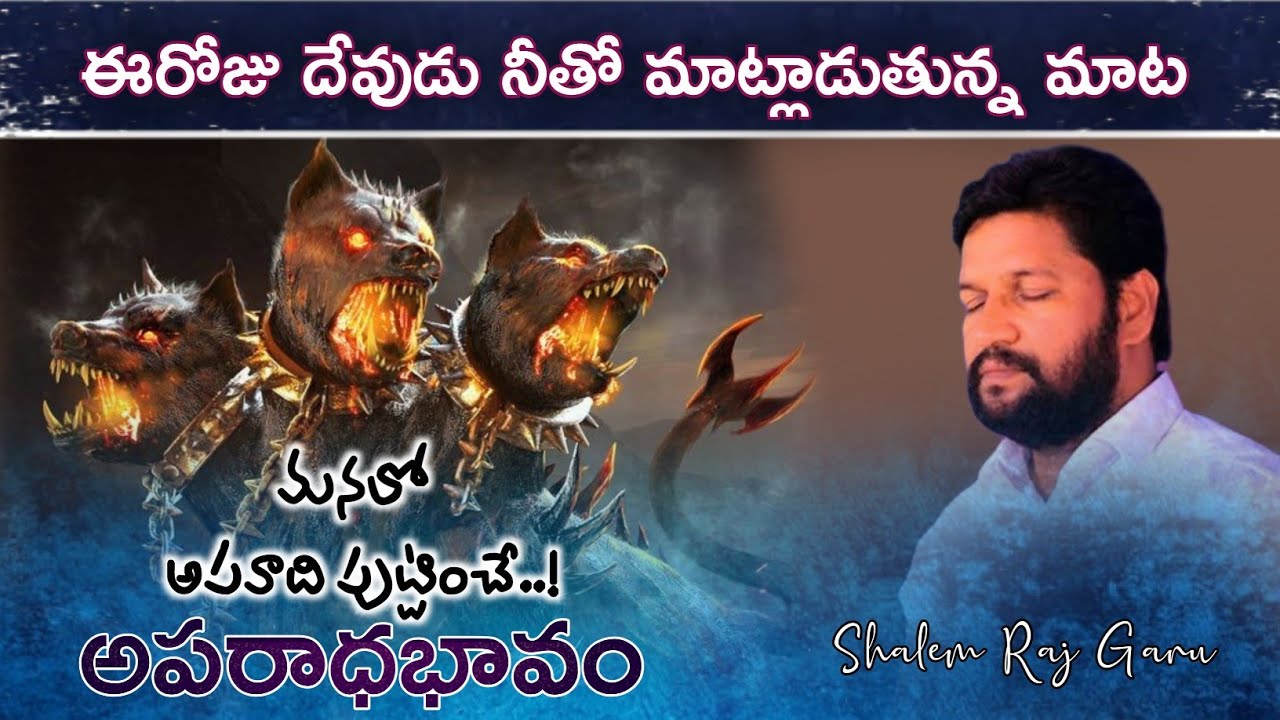 మనలో అపవాది పుట్టించే అపరాధభావం. చాలా విలువైన మాటలు...Bro Shalem Raj Anna THANDRI SANNIDHI