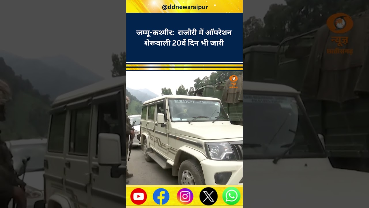 Jammu and Kashmir: Operation Sheruwali has entered its 20th consecutive day in Rajouri district.