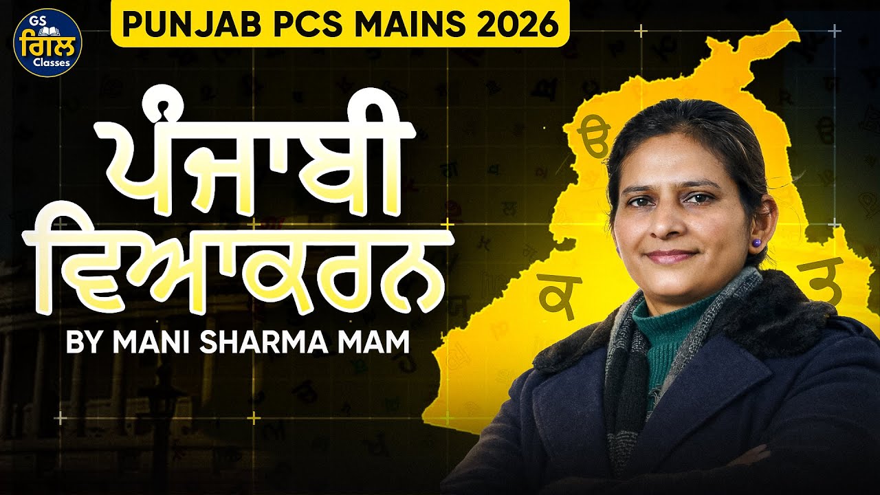 Punjabi Grammar  | Punjab PCS Mains 2026 | GS Gill Classes
