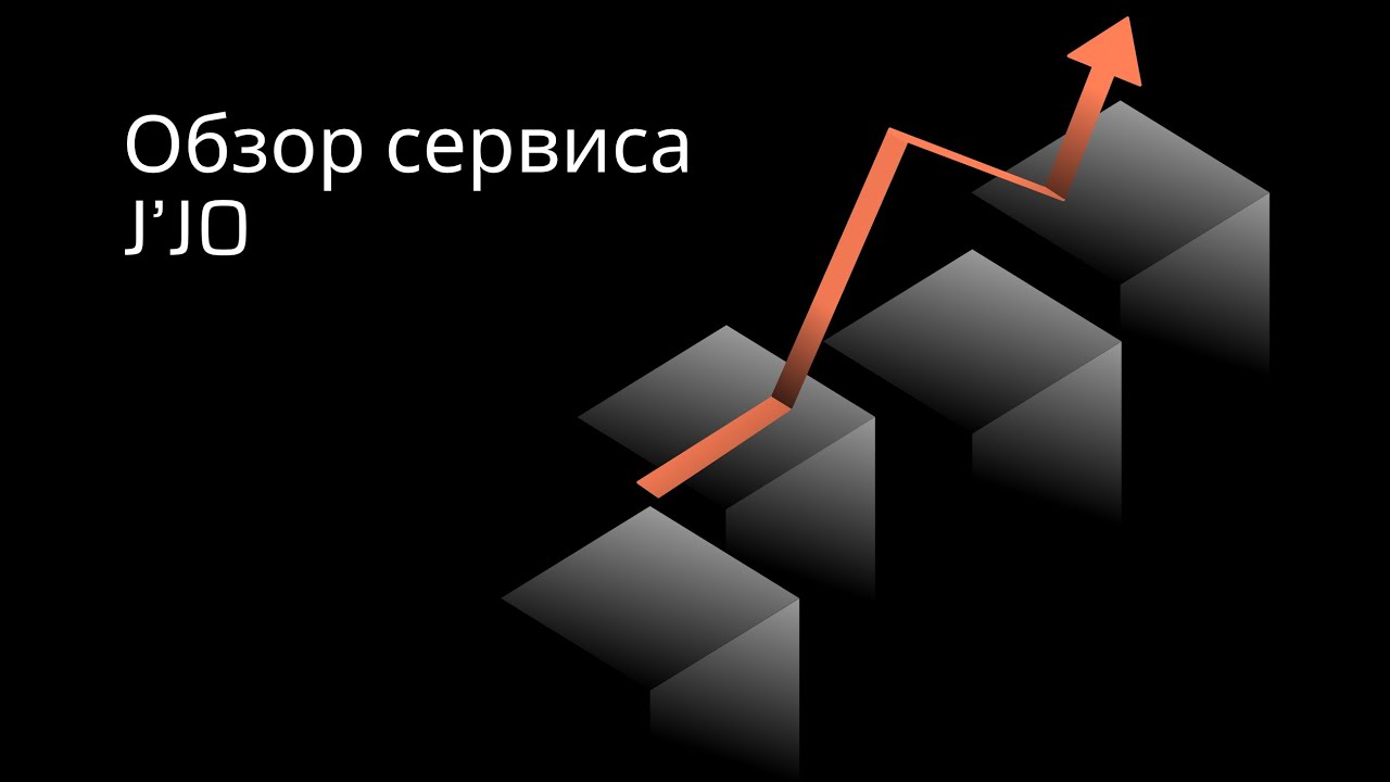 Полный обзор сервиса J'JO от А до Я + примеры.