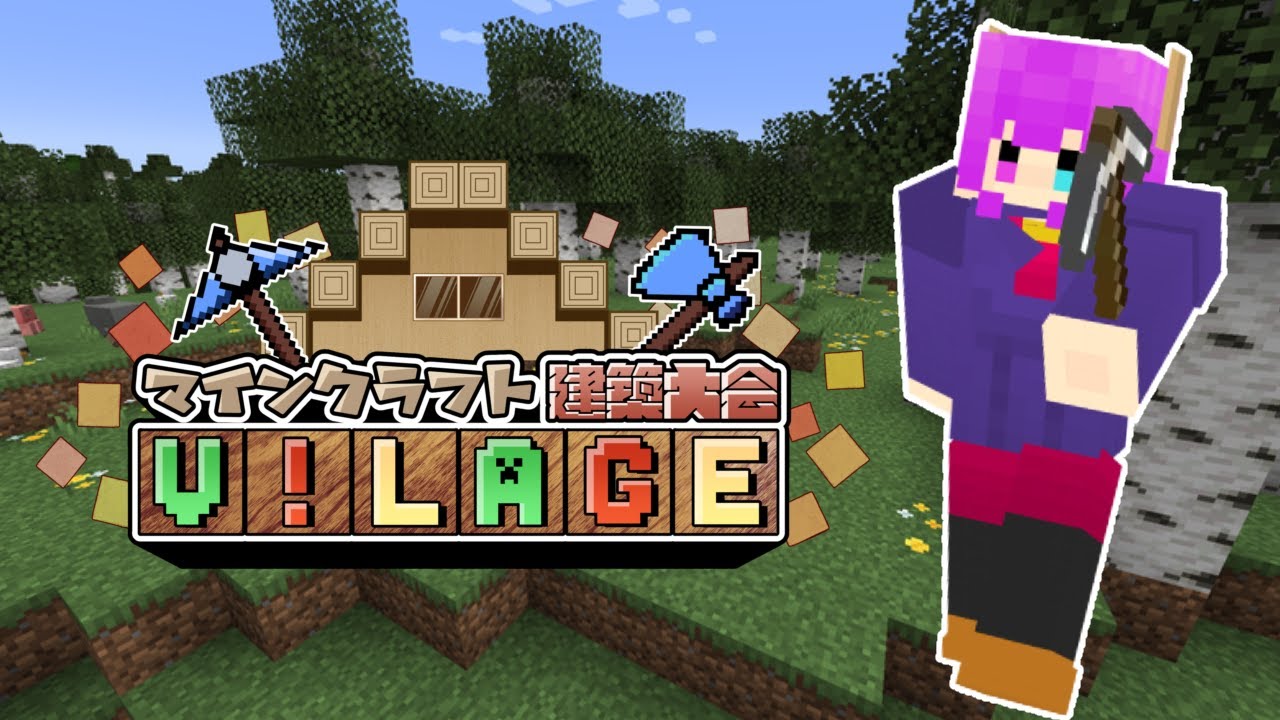 【#マイクラヴィレッジ】建築ワールド探索【#新人VTubar】
