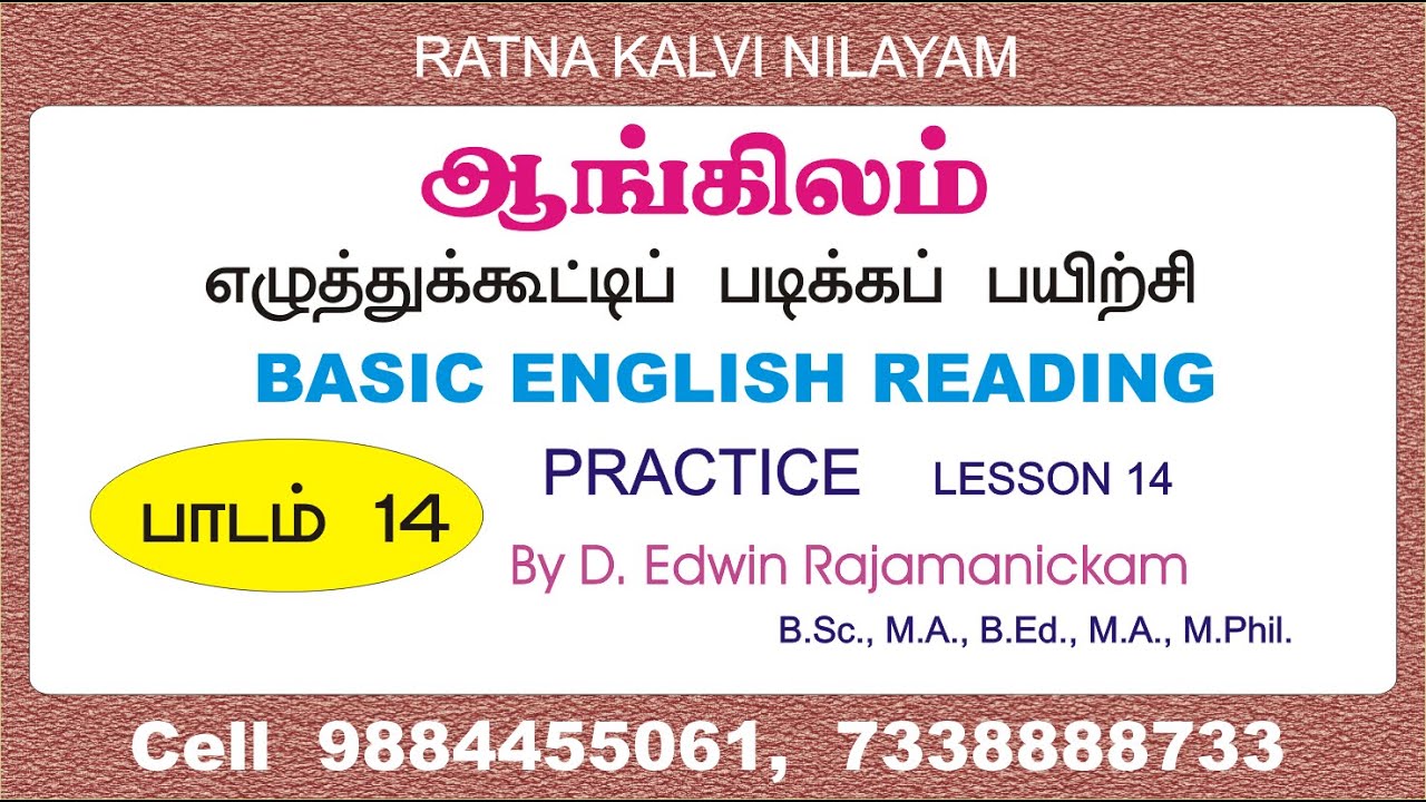 ஆங்கிலம் சுலபமாக வாசிக்கப் பயிற்சி பாகம் 14 - Basic reading