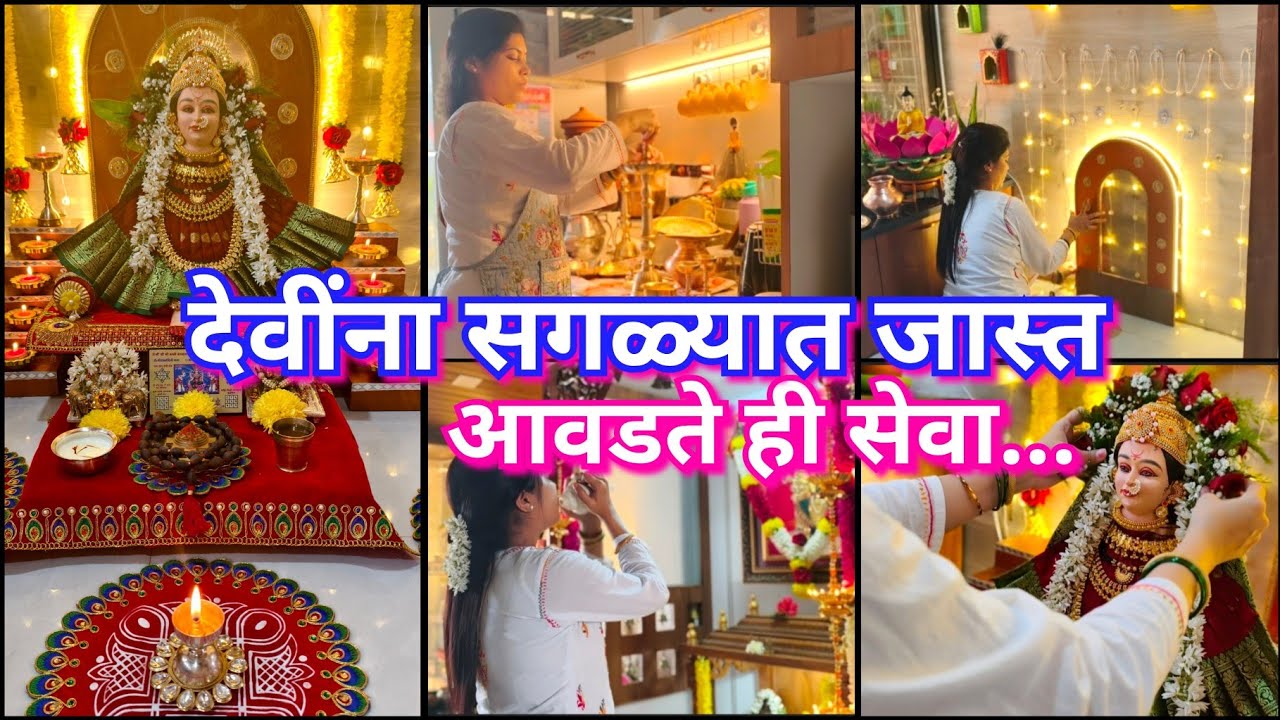 आज देवीच्या रूपाने डोळ्यांच पारणं फिटलं😍🙏 तिसरा मार्गशीष गुरुवार 2025 😊🙏 Mahalakshmi puja 2025 😊🙏