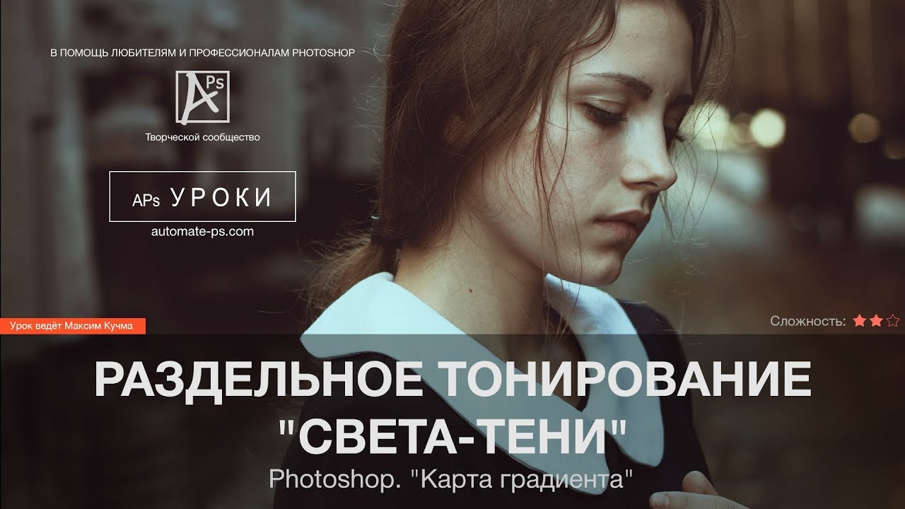 Photoshop: Раздельное тонирование. Света-Тени