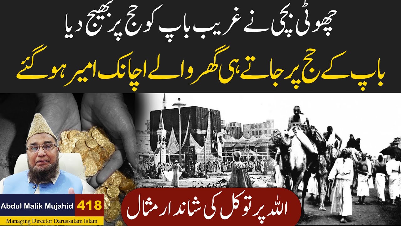 Bap ke Hajj Per Jate Hi Ghar Wale Achanak Ameer ho Gaye | Abdul Malik Mujahid | Story No 418