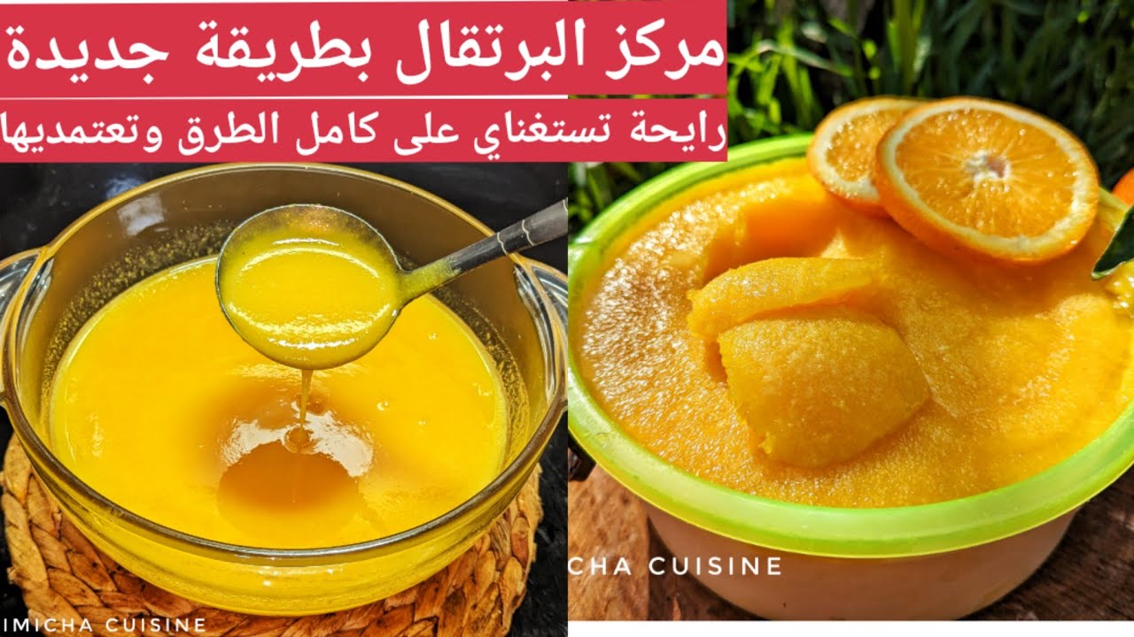 #تحضيرات رمضان 2024# مركز البرتقال بطريقة جديدة راح تستغناي على كل  الطرق خااااثر وبزااااف بنين