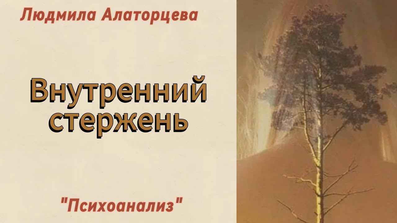 🌳Внутренние опоры человека. Как их найти.