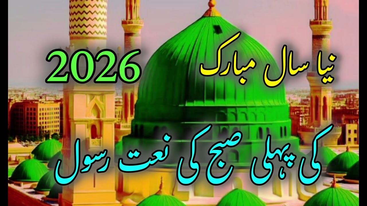 A Heart-Touching Naat Sharif in Praise of Prophet Muhammad ﷺ | Beautiful Islamic Poetry