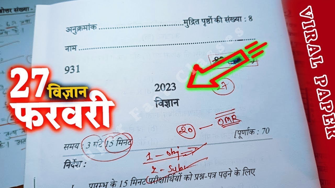 UP Board class 10th model paper 2024,/ UP board model paper 2024 solution science