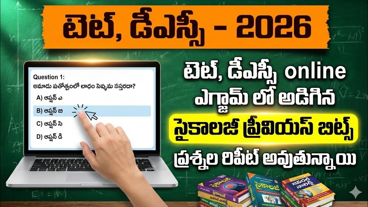 ముఖ్యమైన సైకాలజీ ప్రాక్టీస్ బిట్స్||గత TET & DSC లో అడిగిన ప్రశ్నలు