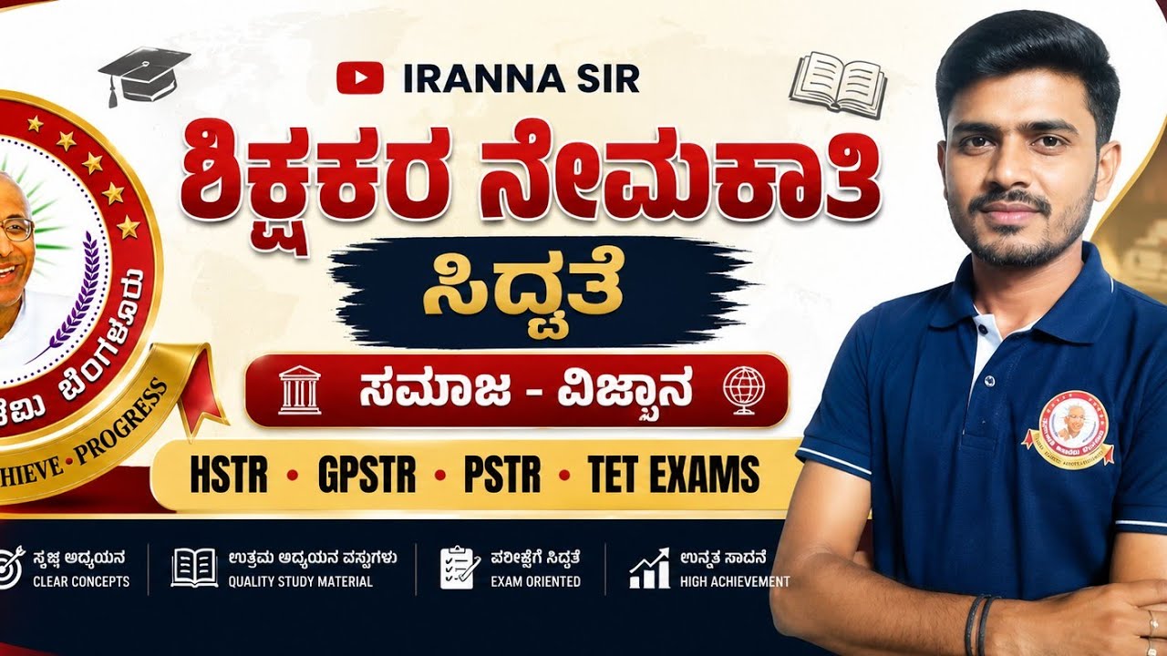 GPSTR ಹಳೆಯ ಪ್ರಶ್ನೆ ಪತ್ರಿಕೆಗಳ ವಿಶ್ಲೇಷಣೆ