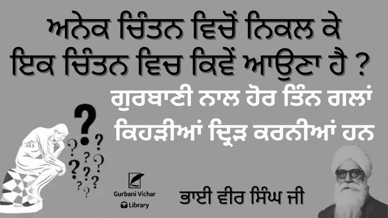 Anek Chintan Vicho Nikal Ke Ik Chintan Vich Kivey Aona Hai ? Bhai Veer singh Ji Spiritual Talk