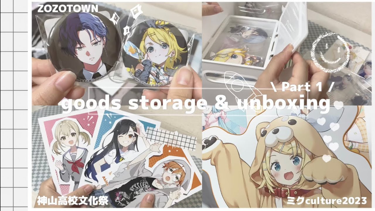 【プロセカ購入品】開封と最近のグッズ収納┊ZOZOTOWNコラボ/神山高校文化祭┊ミクculture2023のVLOG 🐶🧡┊ [前編]