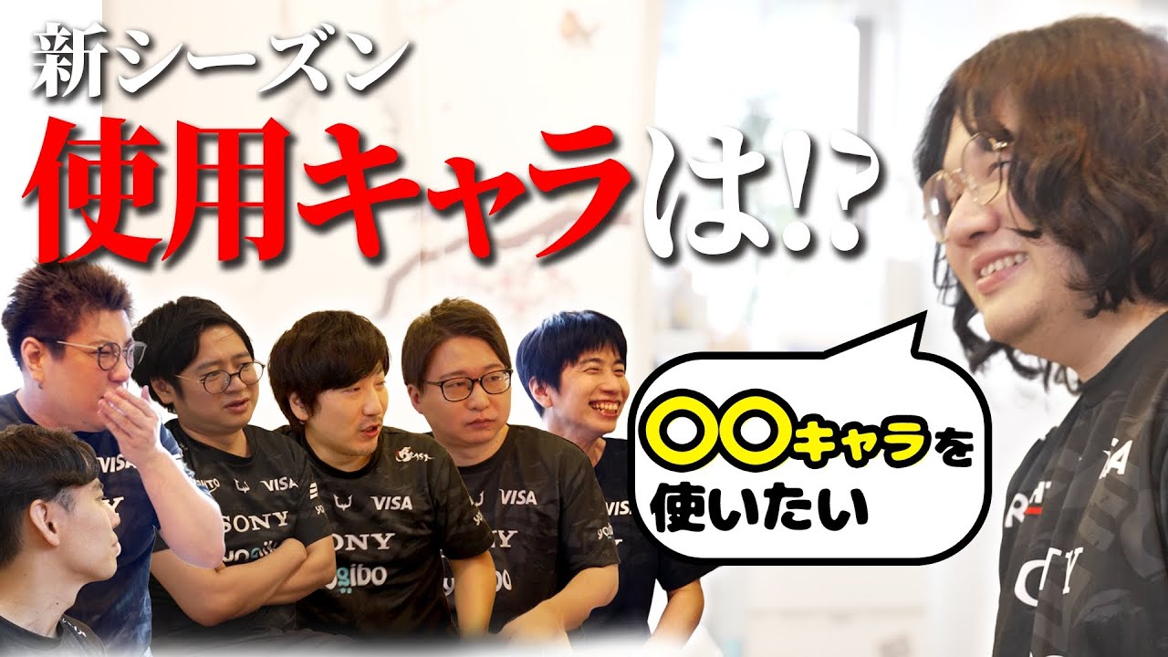 LeSharが使いたいキャラは〇〇？今期の使用キャラを考える選手たち【#REJECTTV 第107回】