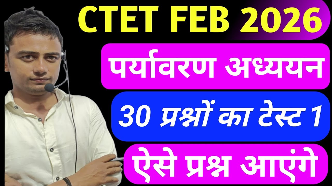 Ctet 2026 पर्यावरण अध्ययन Mock Test 01 l CTET previous year question paper l Ctet paper 2  Ctet 