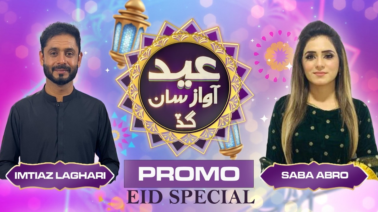 Eid al-Fitr Special Transmission Day 01 | Host: Saba Abro & Imtiaz Laghari | Awaz TV  |Time 09:10 AM