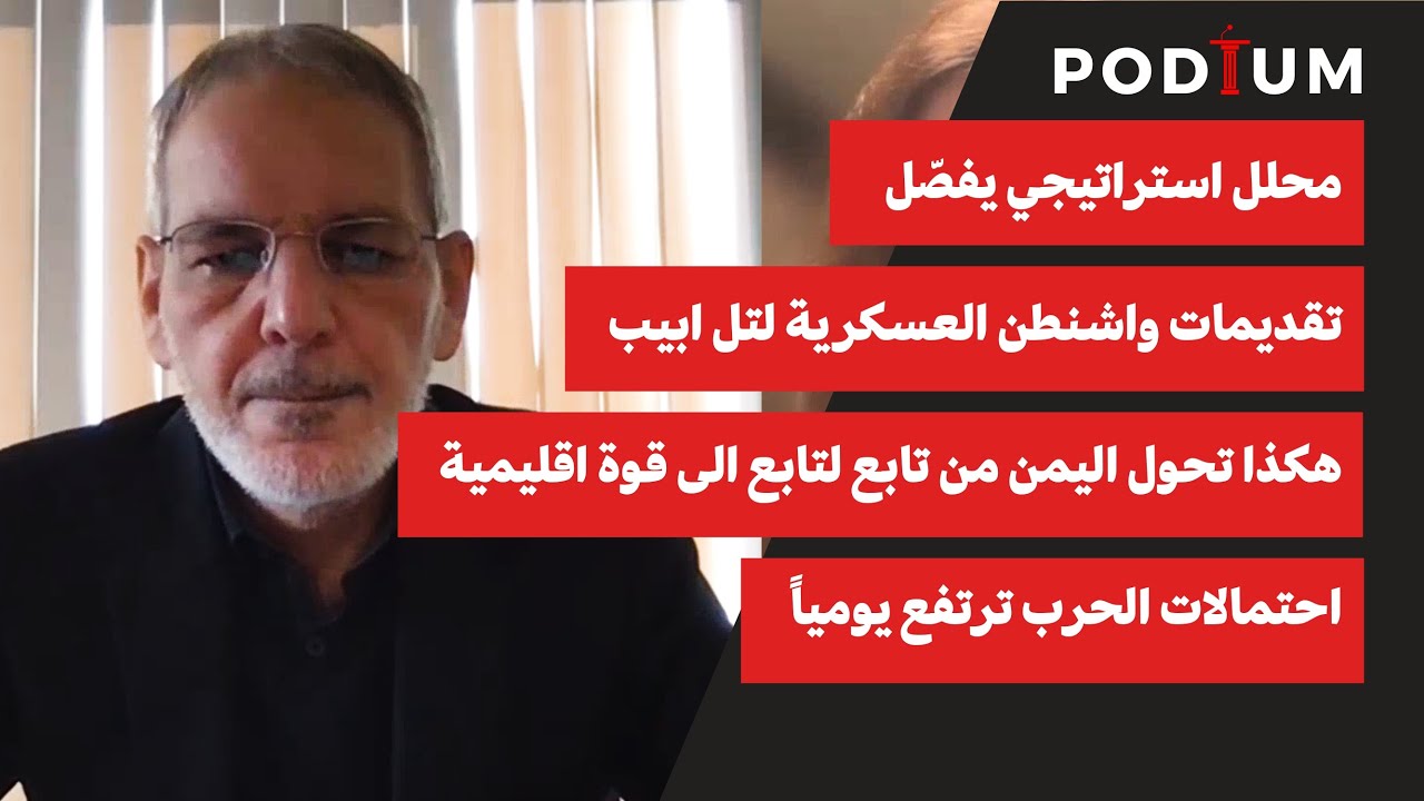 سيف دعنا يشرح كيف تتراجع واشنطن في المنطقة: هذه ليست حـ ـرب ٢٠٠٦.. سيكون ترميم صورة الردع مستحيلاً