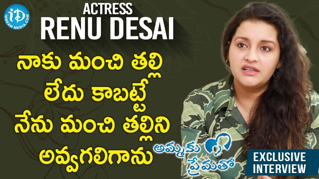 నాకు మంచి తల్లి లేదు కాబట్టే నేను మంచి తల్లిని అవ్వగలిగాను - Actress Renu Desai |Mothers Day Special