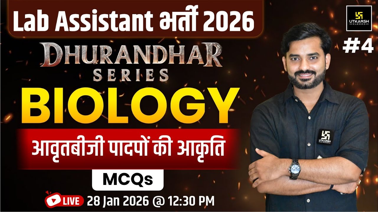 Lab Assistant New Vacancy 2026 | Biology - आवृतबीजी पादपों की आकृति | MCQ Class | YK Mishra Sir