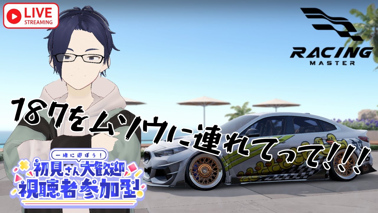 【レーシングマスター 