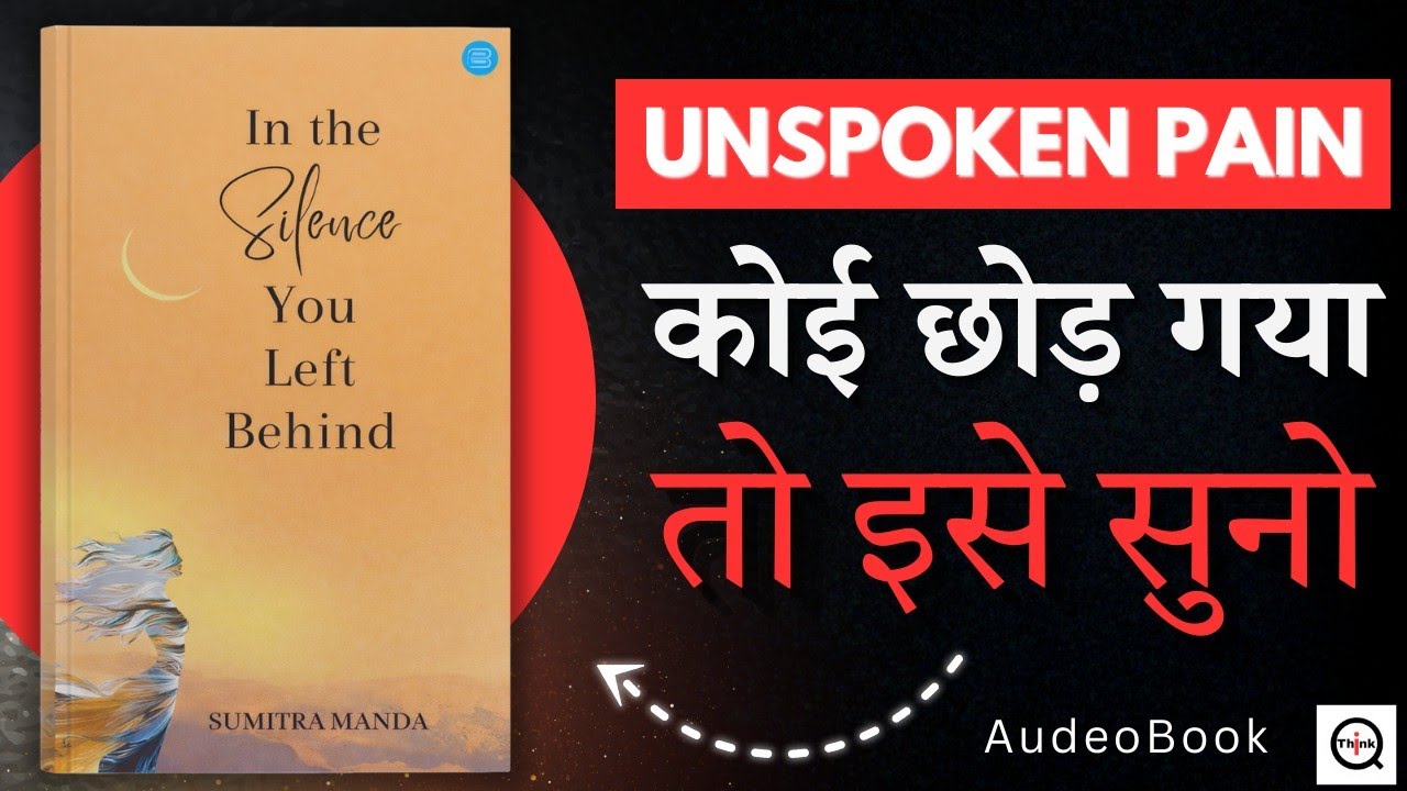 अगर आप चुपचाप दर्द सहते हैं, तो यह Audiobook आपके लिए है | Emotional Healing Hindi