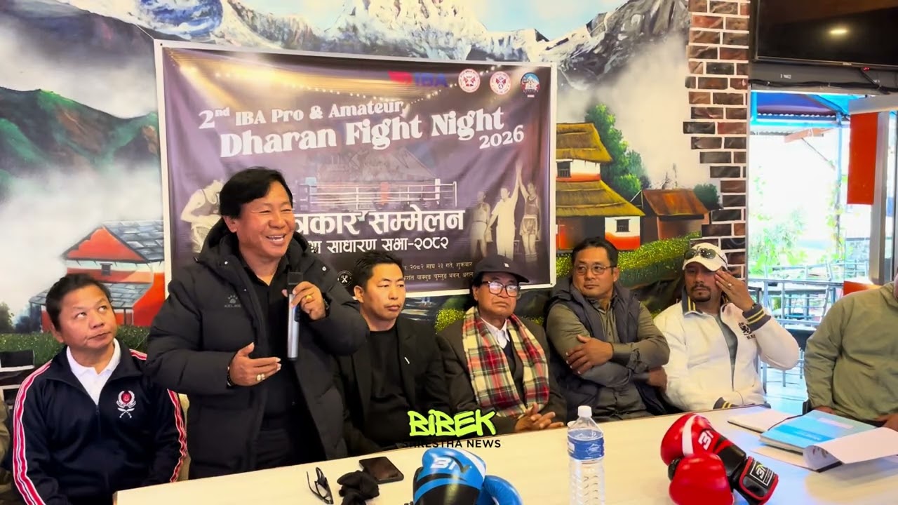 धरान फाइट नाइट IBA Pro & Amateur बक्सिङ प्रतियोगिता हुदै केहि भनाइ किशोर राइ ले राखनु हुदै ! 