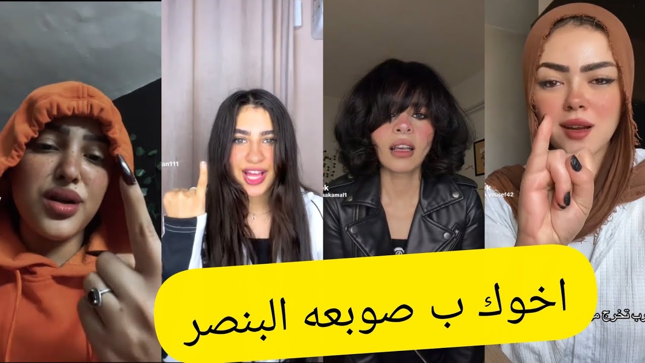 اجمل فيديوهات تيك توك علي مهرجان اخوك ب صوبعه البنصر يطلعك ترند من غير اسبونسر