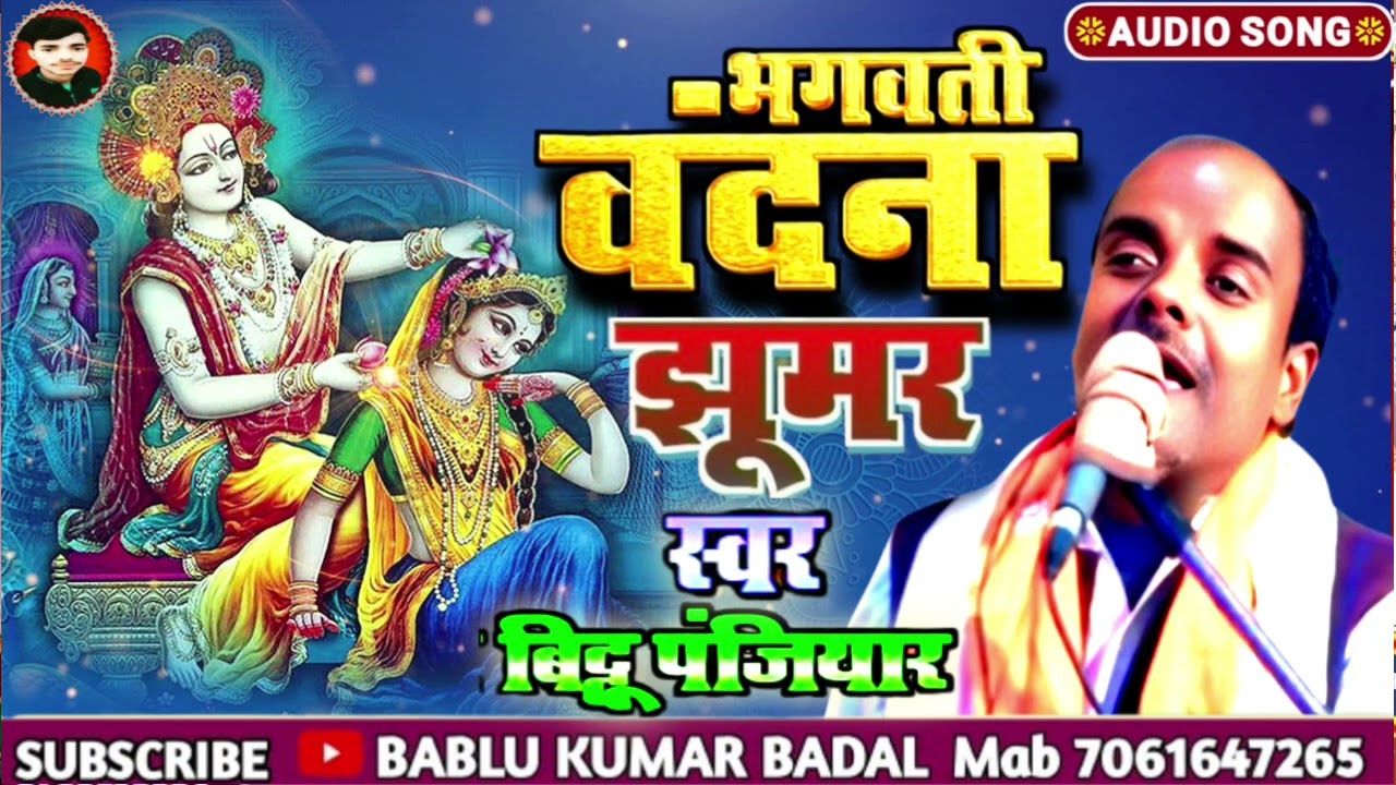 #गायक_बिट्टू_पंजियार_के_स्वर_में_मां_भगवती_क्षूमर