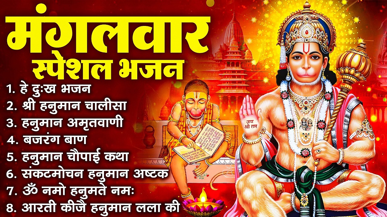 हनुमान जी के सुपरहिट भजन | Hanuman Bhajan l Balaji Bhajan 2026 | New Superhit Hanuman Ji Bhajan 2026