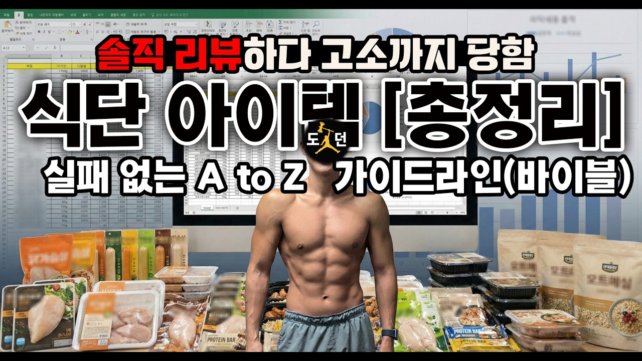 닭가슴살, 제발 2,000원 주고 사지 마세요. (가성비 식단 초급~고급자 총정리)