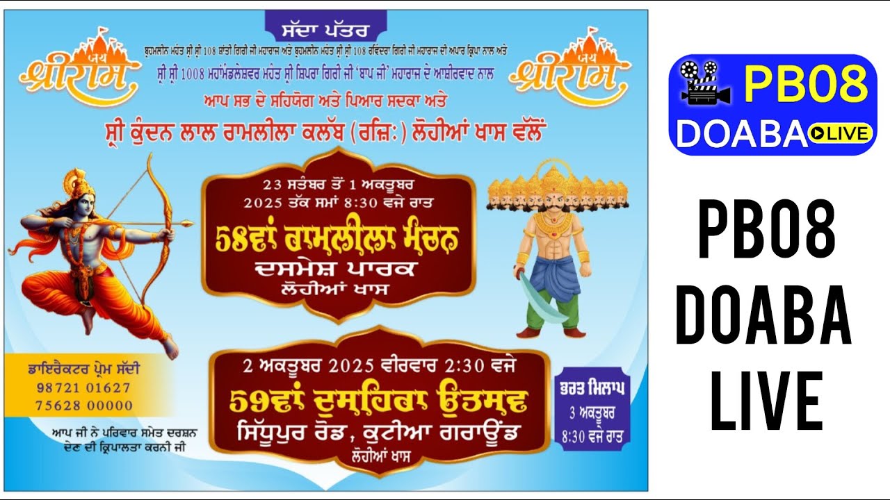 (Night 4) 58th (Ramlila Manchan) Shri Kundan Lal Ramlila Club Lohian Khas || PB08 Doaba Live 2025