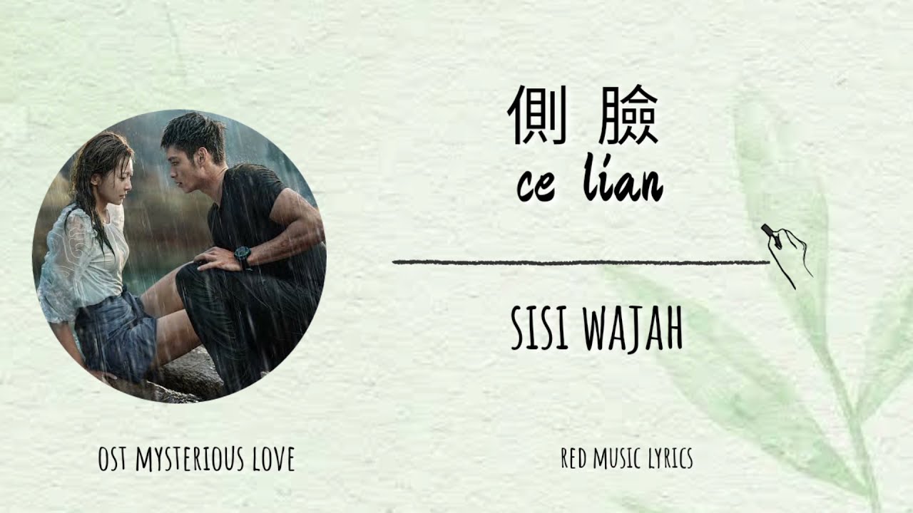 側臉 ce lian [sisi wajah] | yu guo | Lyrics [INDO SUB] ost drama mysterious love