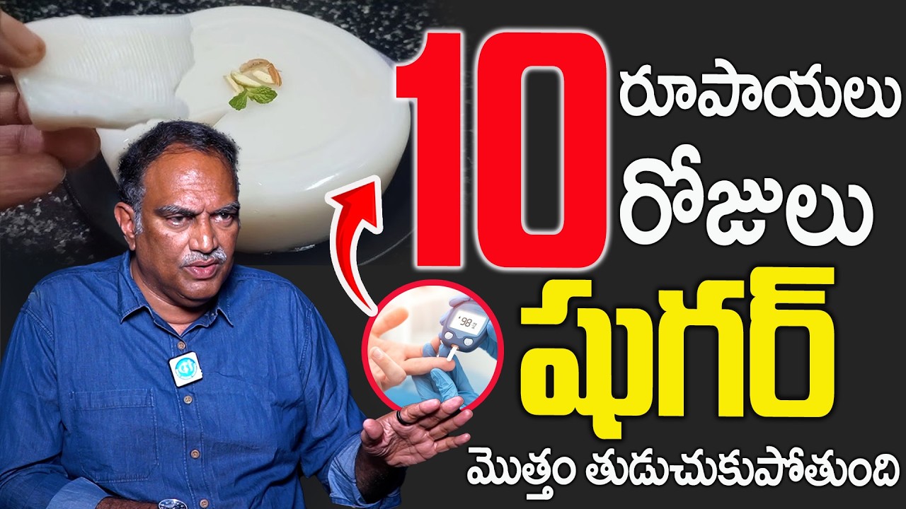 3 వారాలు తింటే షుగర్ కచ్చితంగా రివర్స్ || Best Tips for Sugar Control in Telugu || Dr Veramachineni