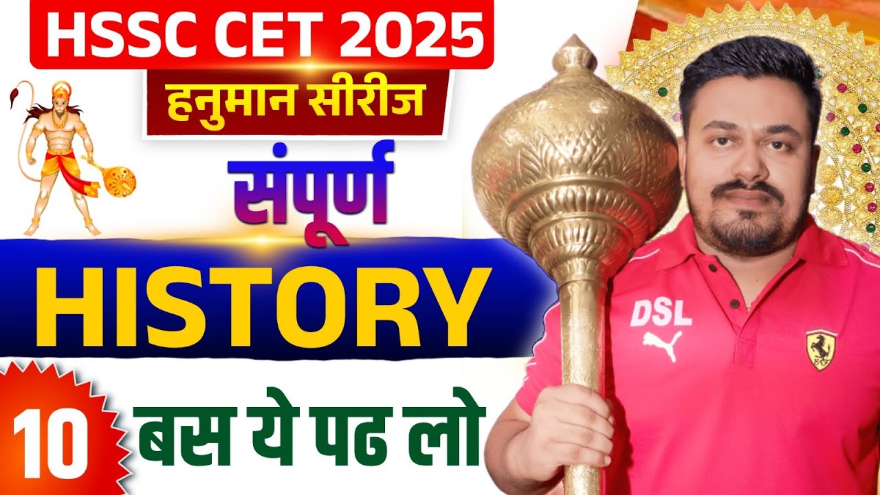 COMPLETE HISTORY FOR CET 2025 | HSSC CET GK 2025 | HSSC GK FOR CET 2025 | HARYANA GK COMPLETE 2025