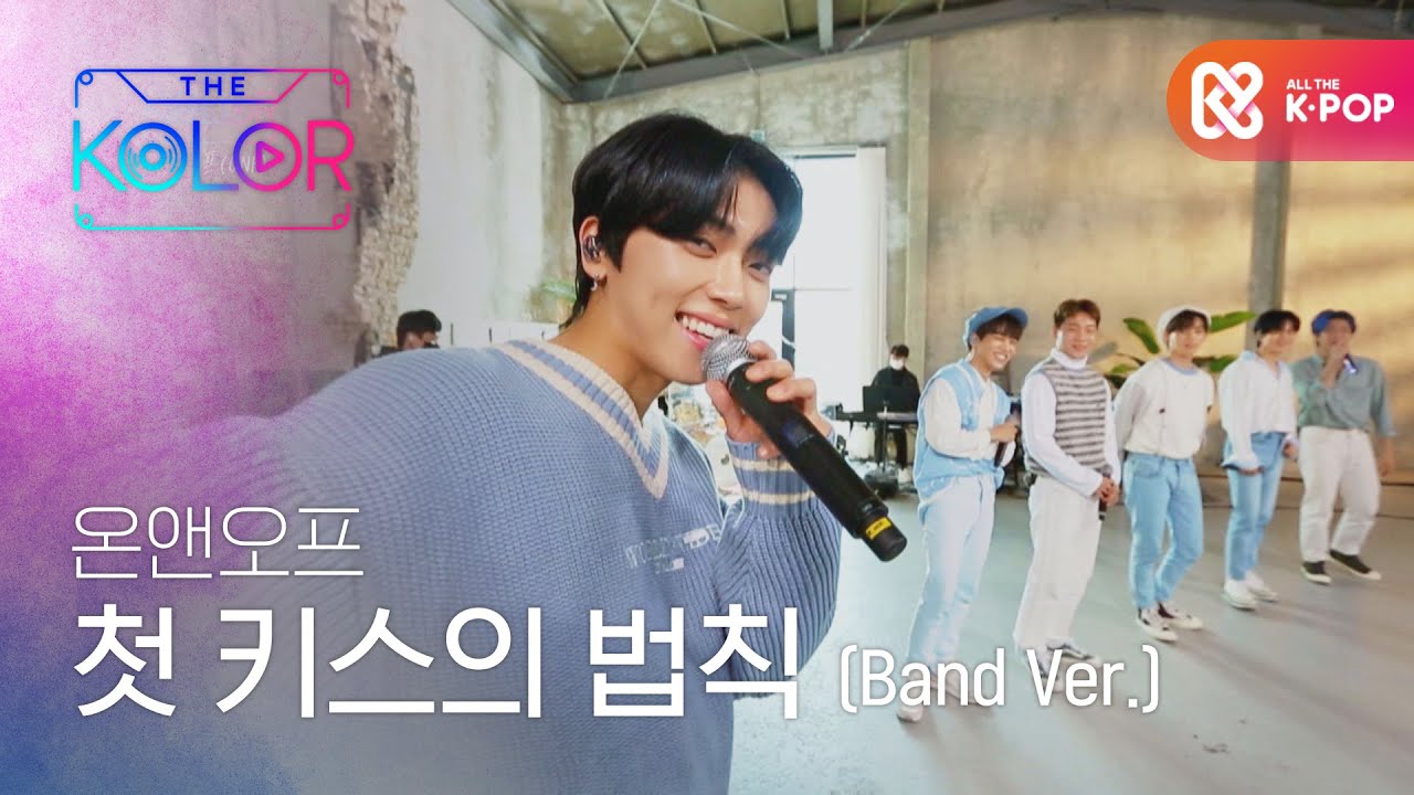 잠들기 전 기분 좋은 설렘♥ ＜첫 키스의 법칙＞ (Band Ver.) l #더컬러 l EP.9