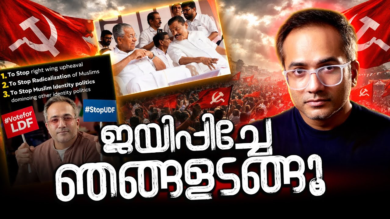 #VoteforLDF  -  #StopUDF - എന്ത്കൊണ്ട്? #arifhussain 