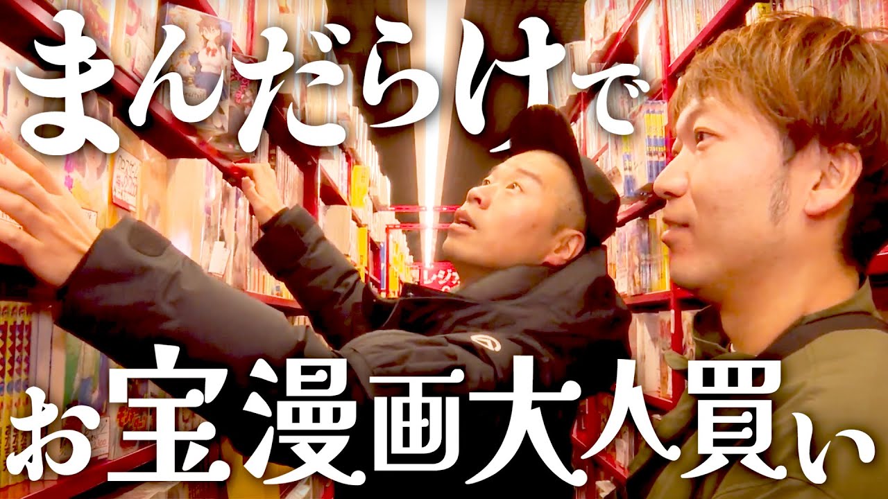【漫画】お宝発見！？まんだらけでガチショッピング