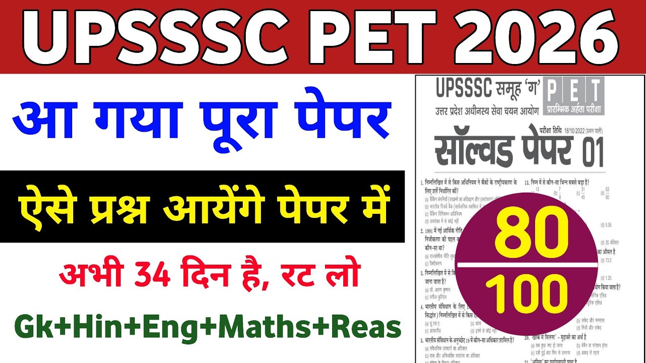 UPSSSC PET Full Paper Solution 2026 | UP PET Complete Paper | UPSSSC PET Questions Paper 2026 