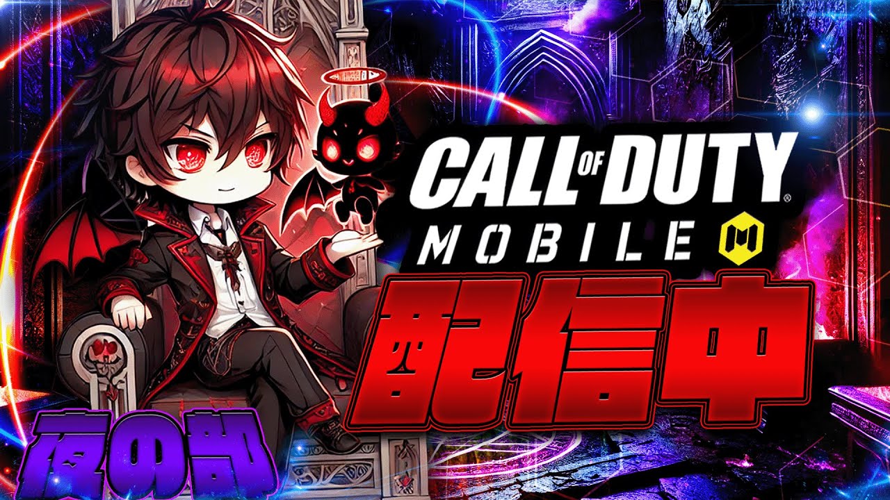 【CODM】貯めた負債６連勝をここで消化します、いじめないでください【ちょも】