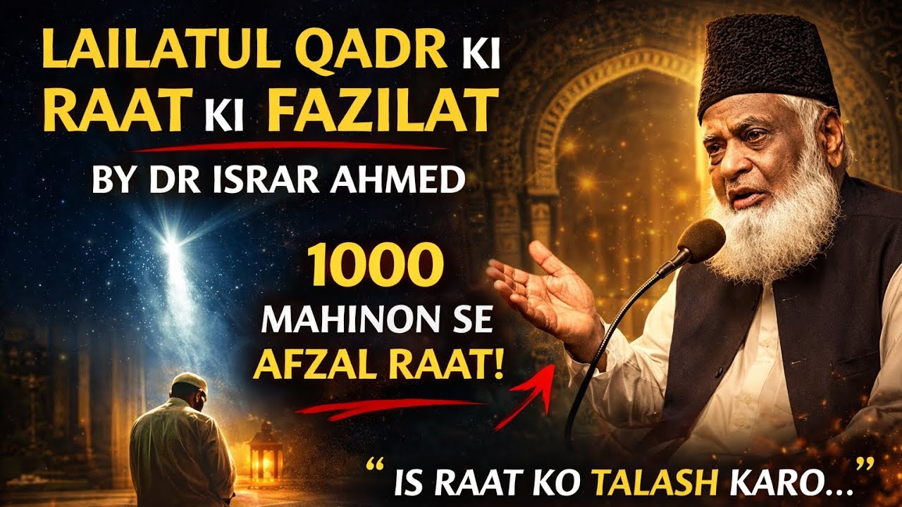 Lailatul Qadr Kya Hai? | Ramadan Ki Sab Se Azeem Raat | Dr Israr Ahmed