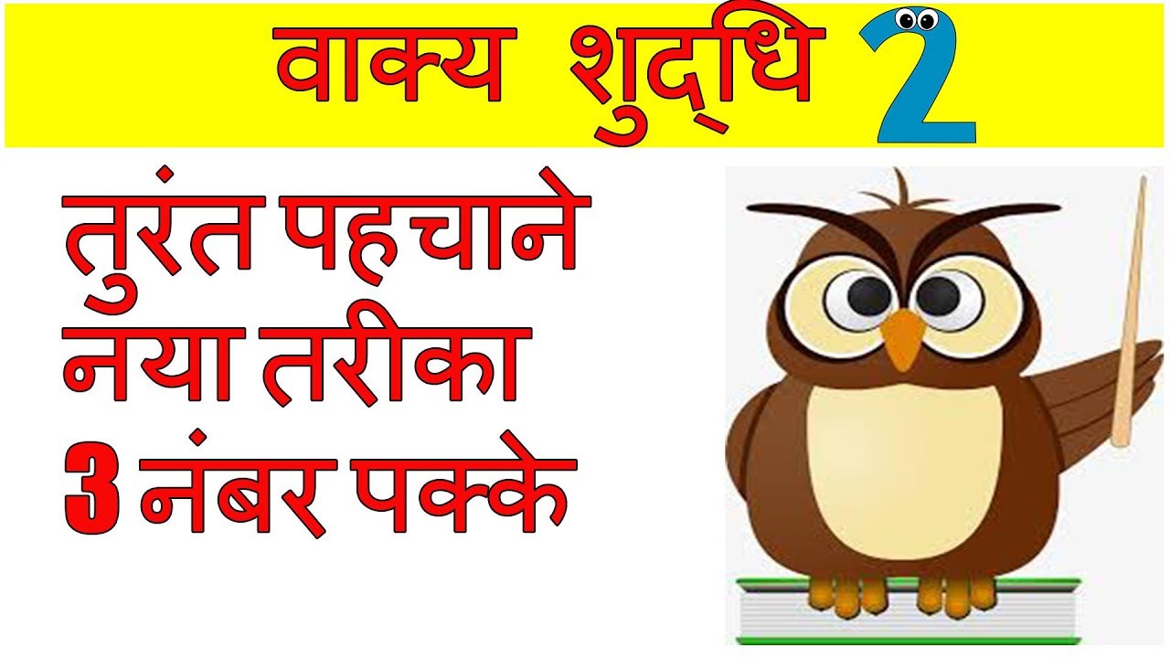 vakya shuddhi in hindi tricks #2 | अशुद्ध वाक्य पहचाने | vakya ashuddhi | shabd shuddhi | blackboard