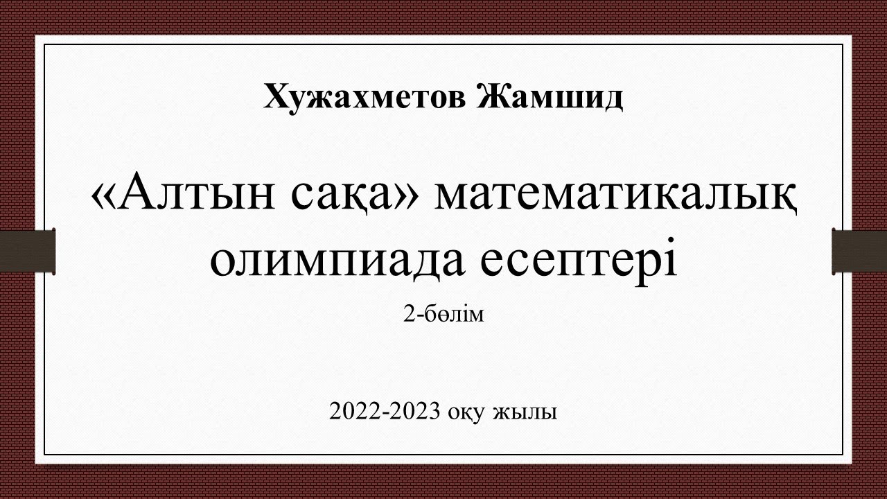 5-сынып 