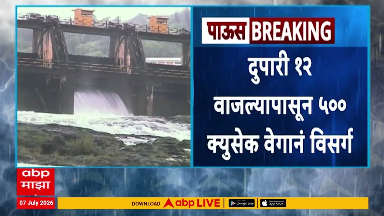 Khadakwasla Dam Water Level : पुण्यातील खडकवासला धरण ८० टक्क्यांपेक्षा जास्त भरले
