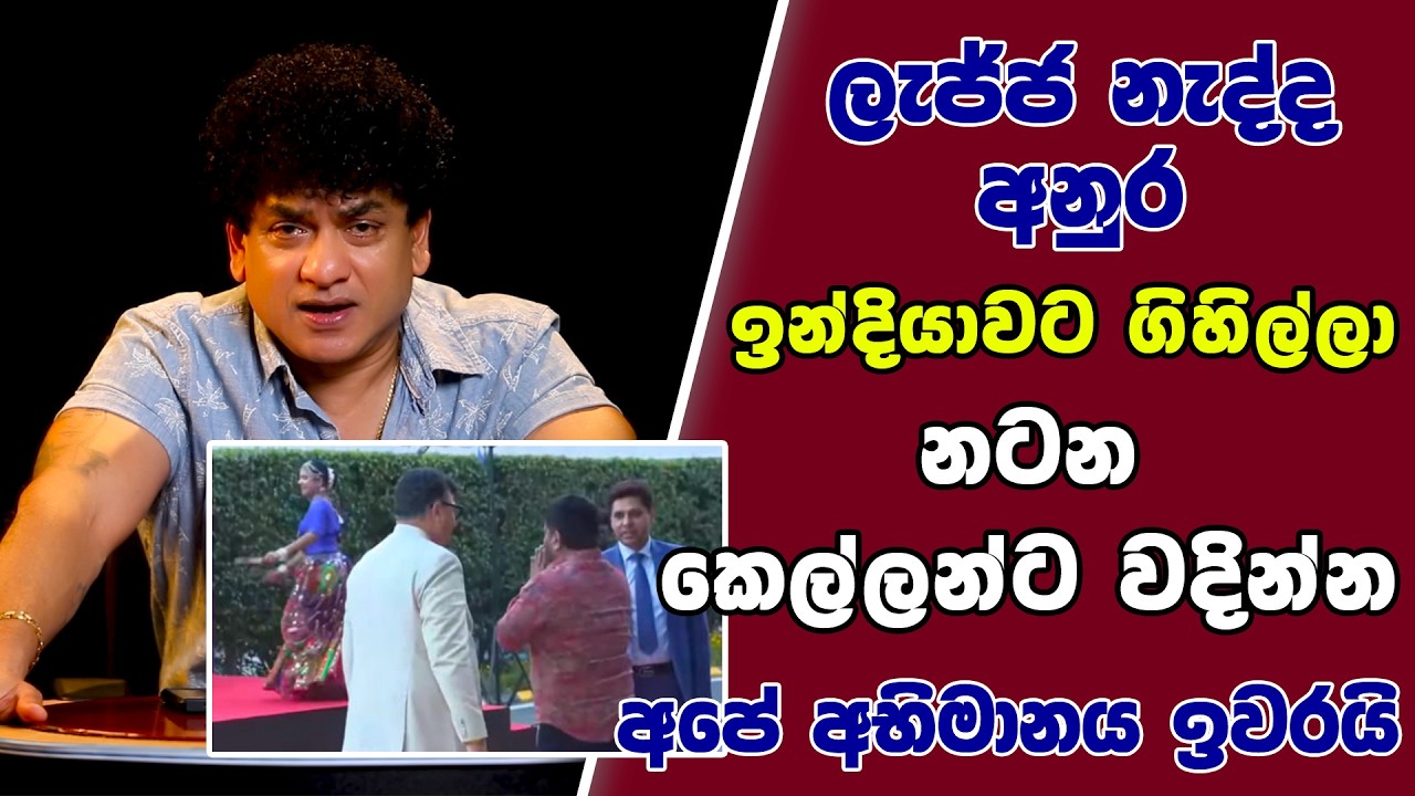 ලැජ්ජ නැද්ද අනුර ඉන්දියාවට ගිහිල්ලා නටන කෙල්ලන්ට වදින්න අපේ අභිමානය ඉවරයි | TALK WITH SUDATHTHA |