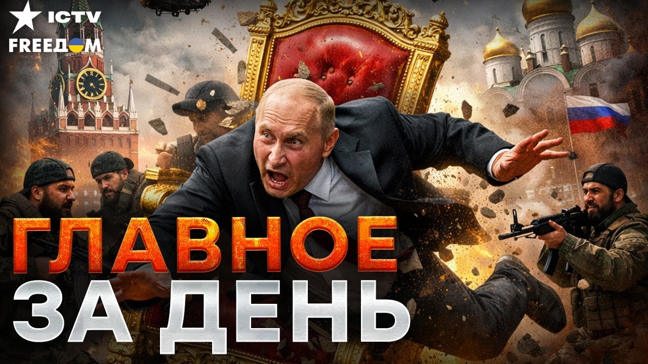 У ПУТИНА ВЫБИВАЮТ ТРОН! Кровавый передел в Чечне — КРЕМЛЬ ТРЯСЕТ ОТ СТРАХА! | LIVE