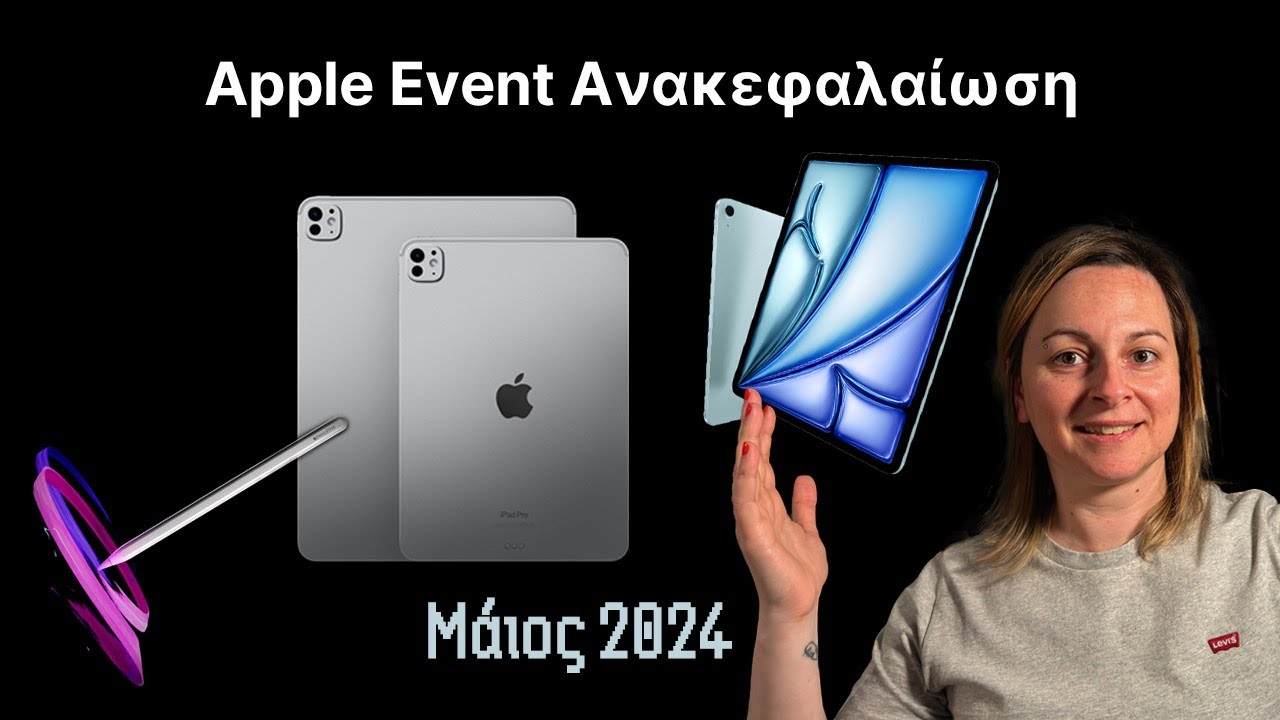 τα νέα iPad Pro M4 και iPad Air Μ2 ήρθαν